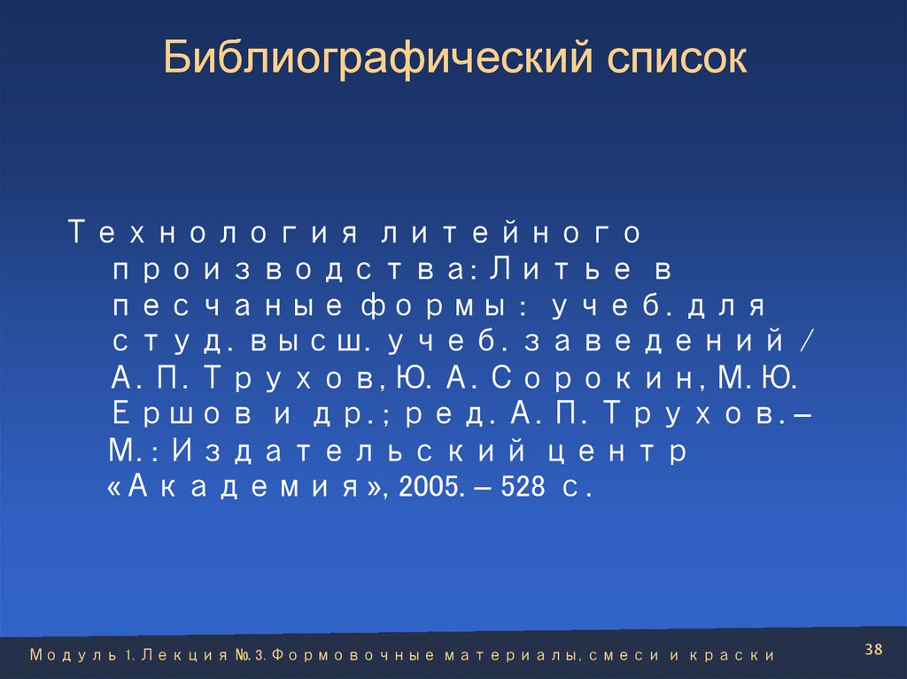 Библиографический список