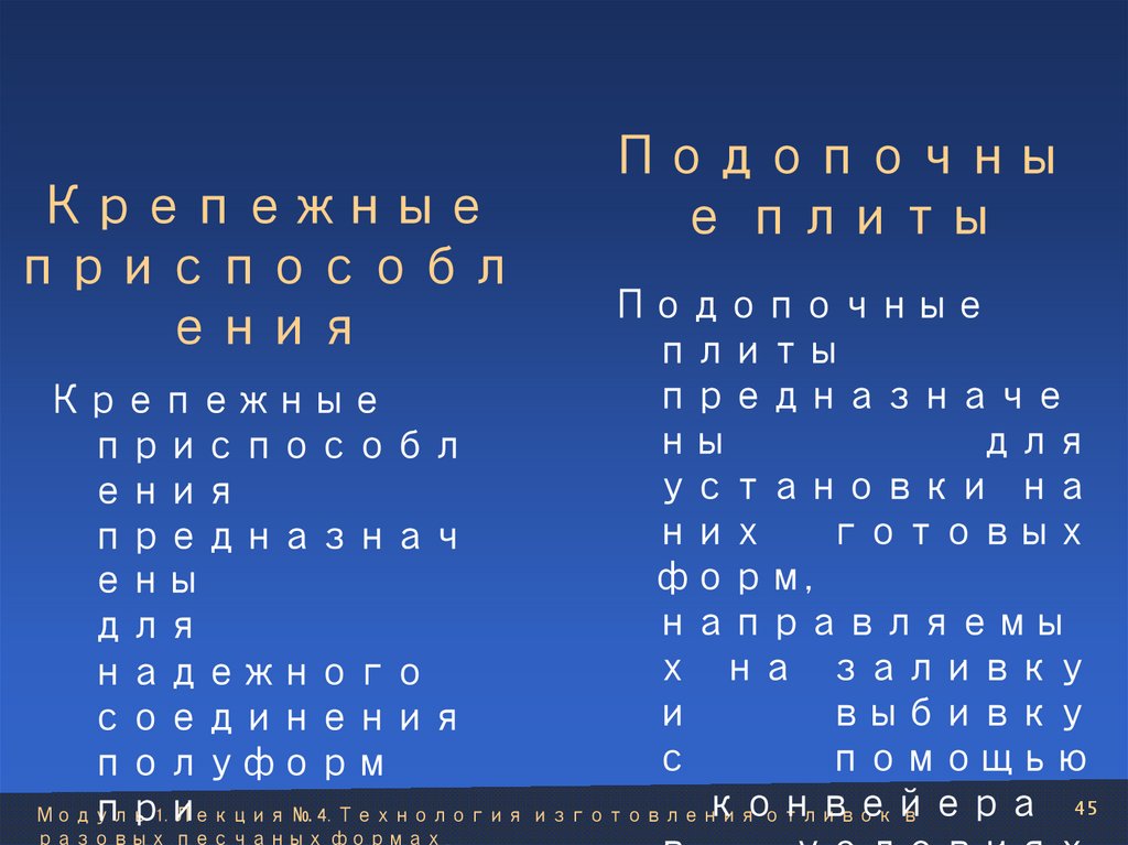 Крепежные приспособления