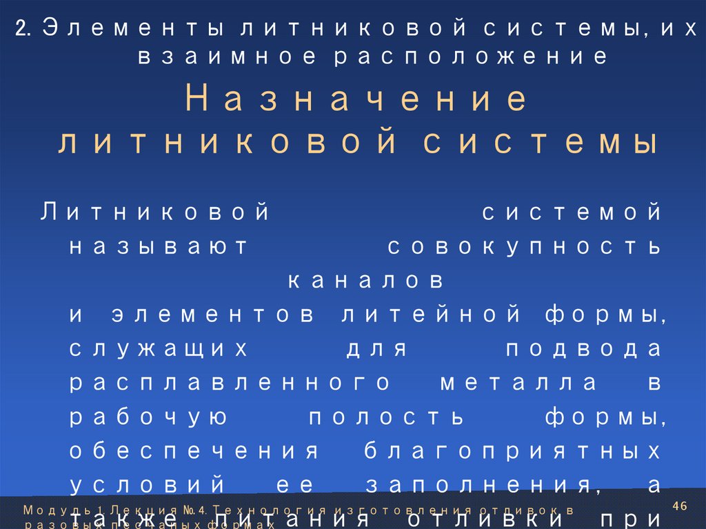 Назначение литниковой системы