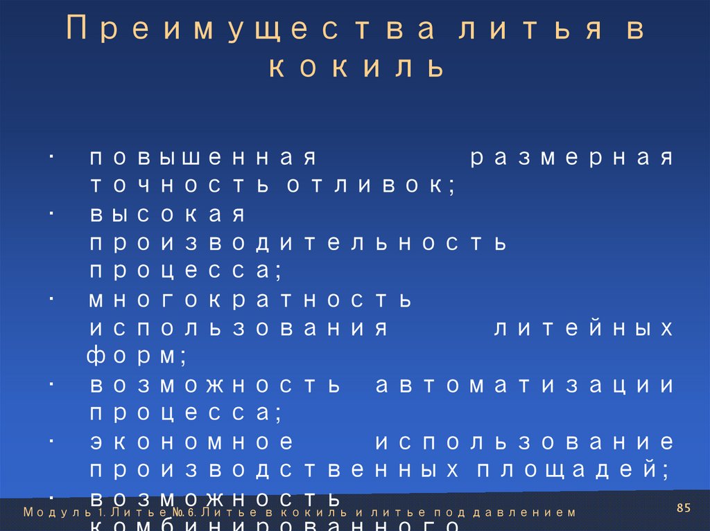 Преимущества литья в кокиль