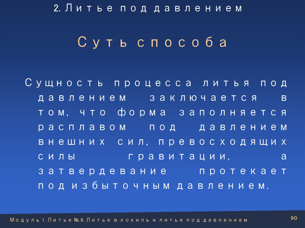 Суть способа