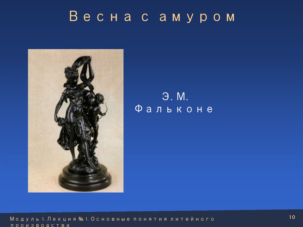 Весна с амуром