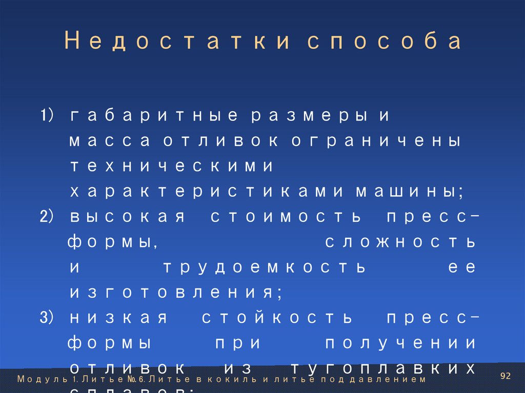 Недостатки способа