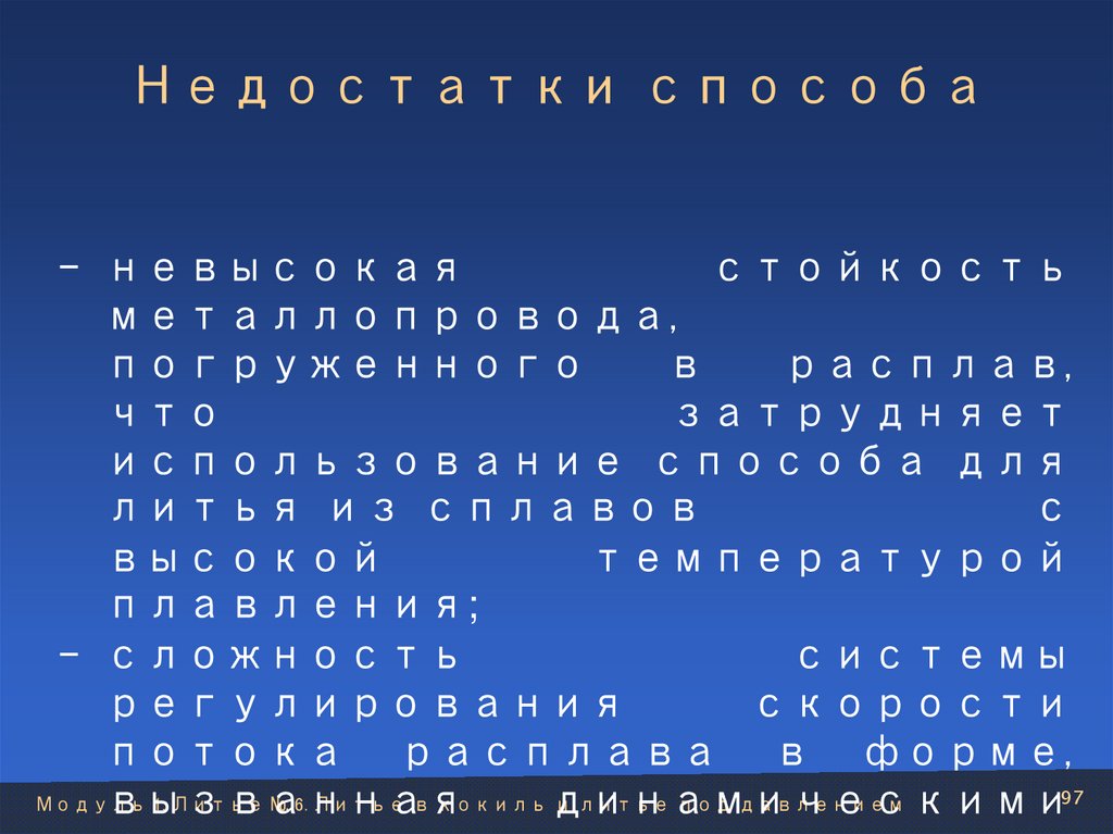 Недостатки способа