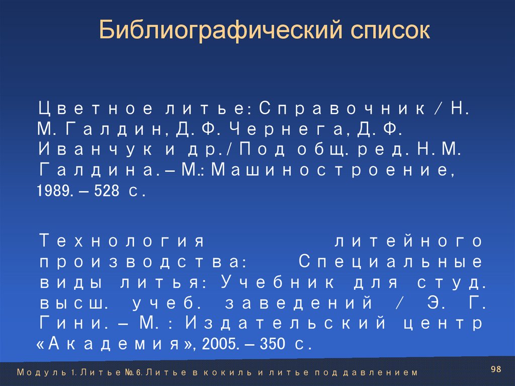 Библиографический список