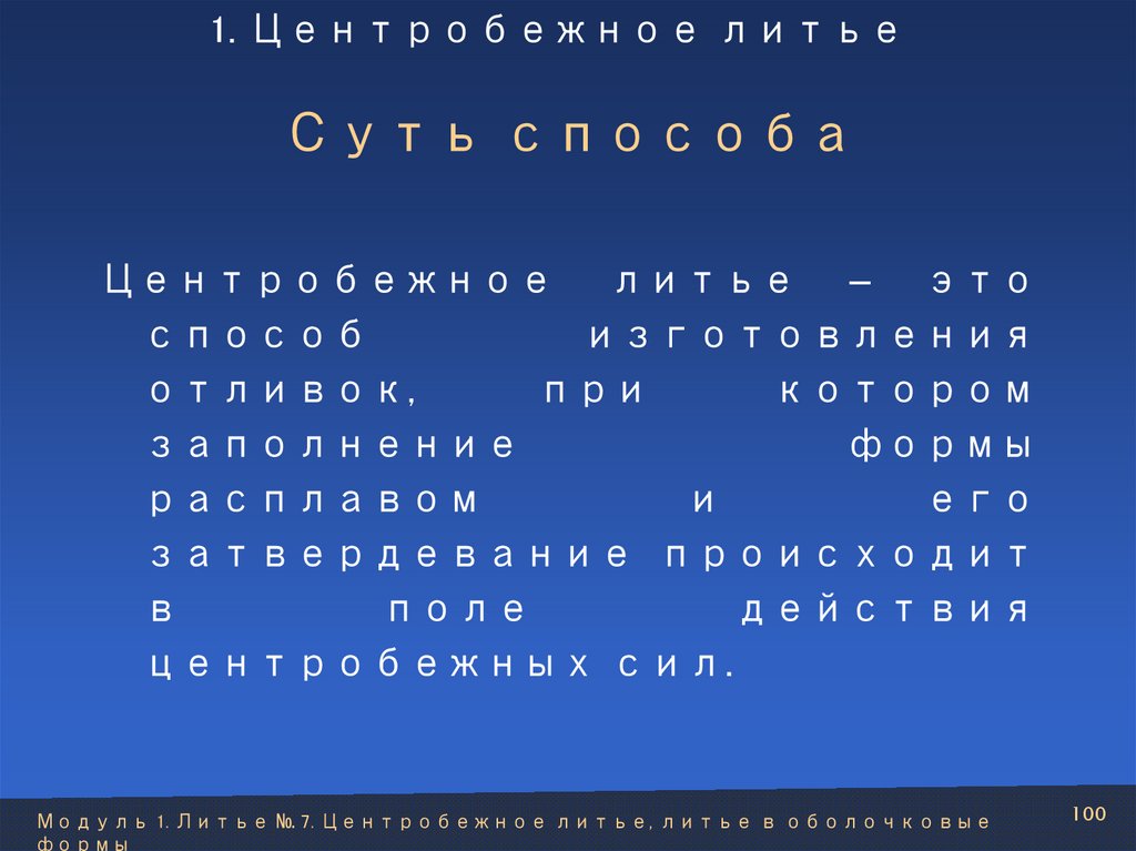 Суть способа