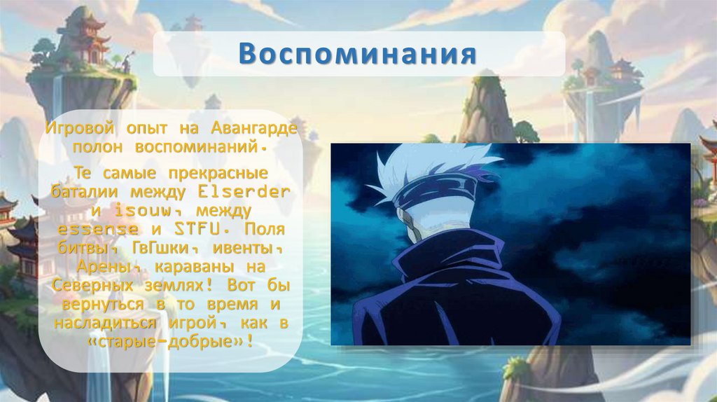 Воспоминания