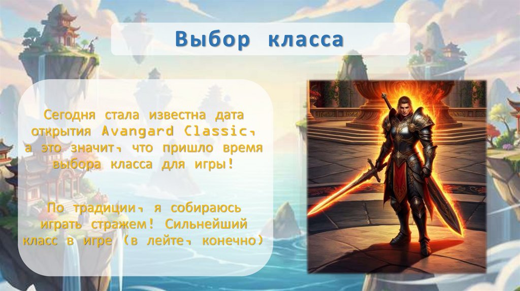 Выбор класса