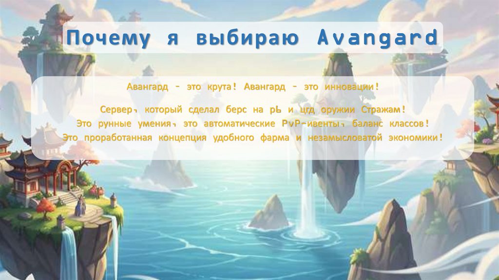 Почему я выбираю Avangard