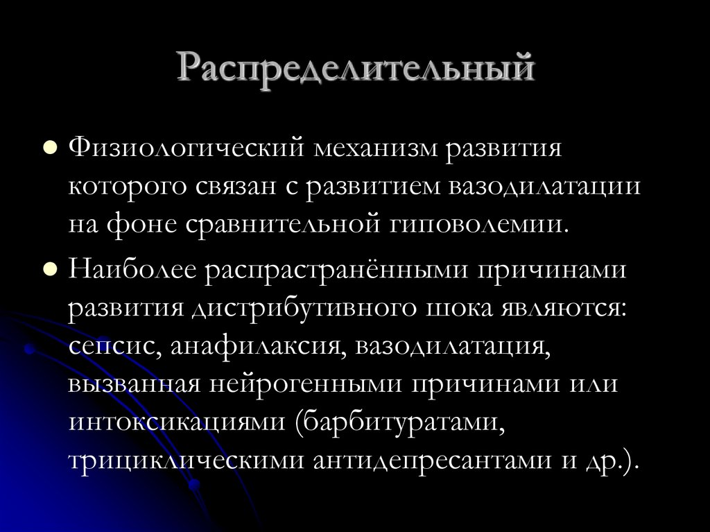 Распределительный