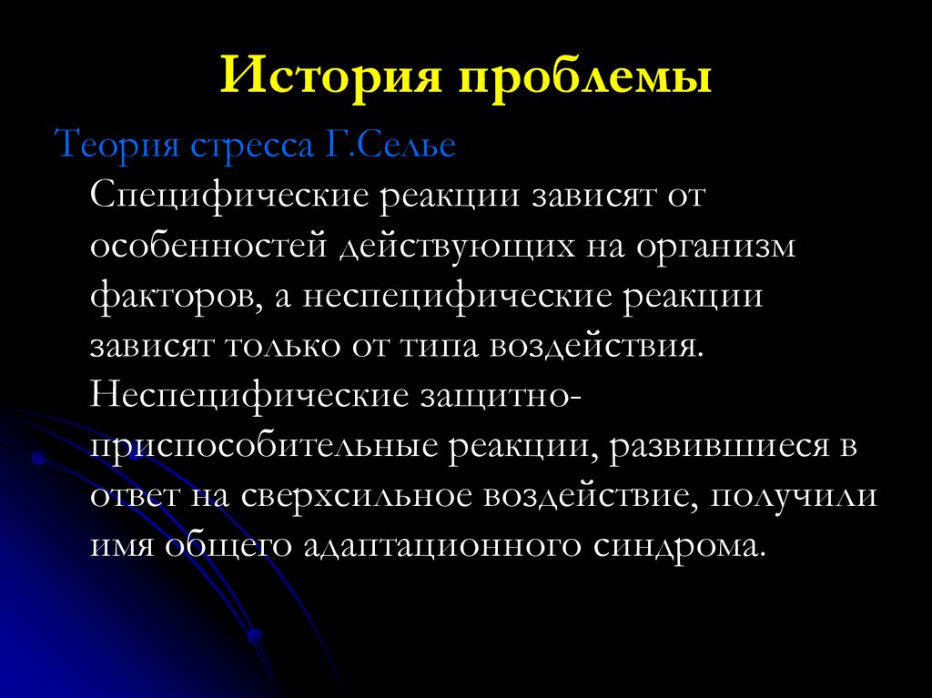 История проблемы