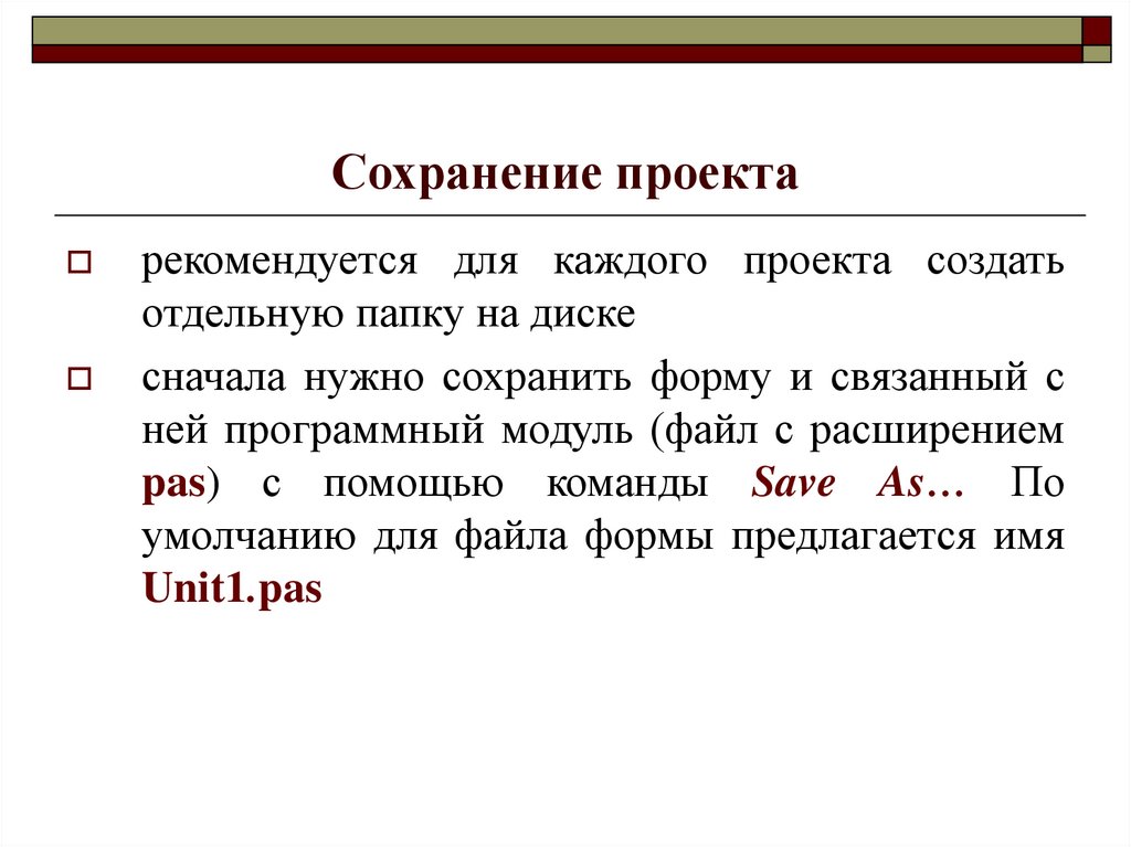 Сохранение проекта