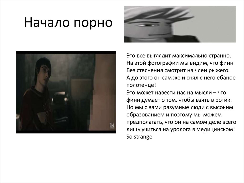 Начало порно