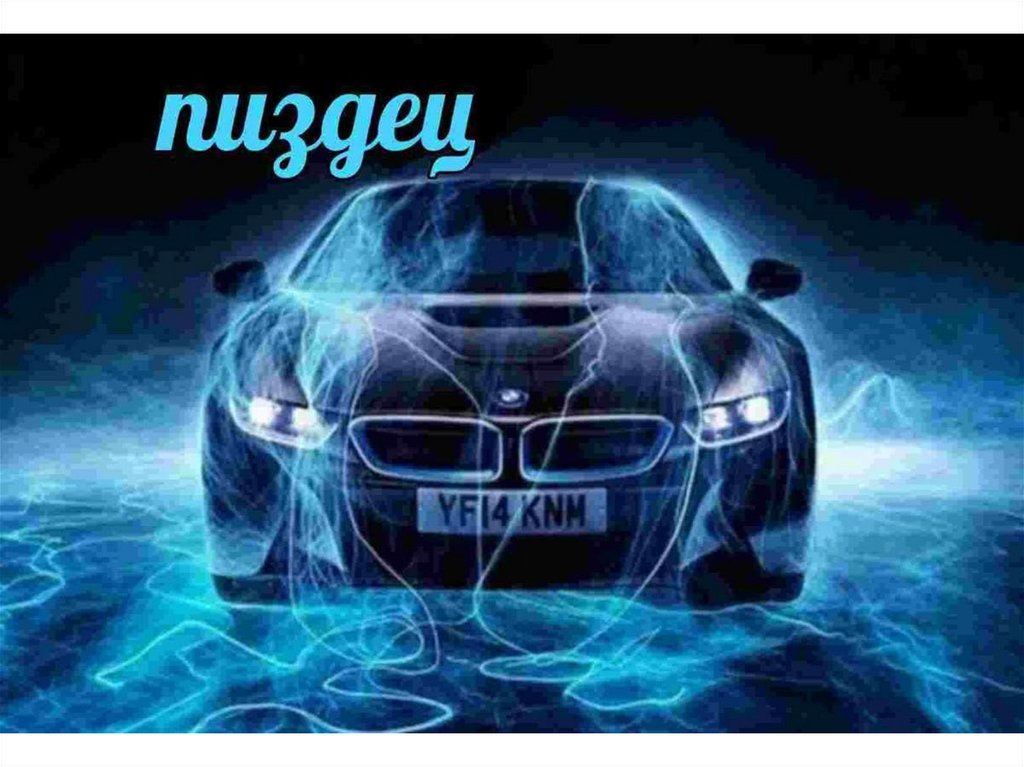 Что за хуйня!