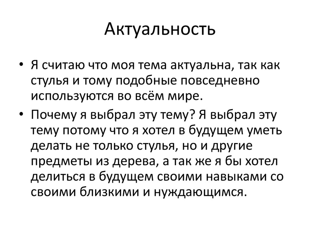 Актуальность