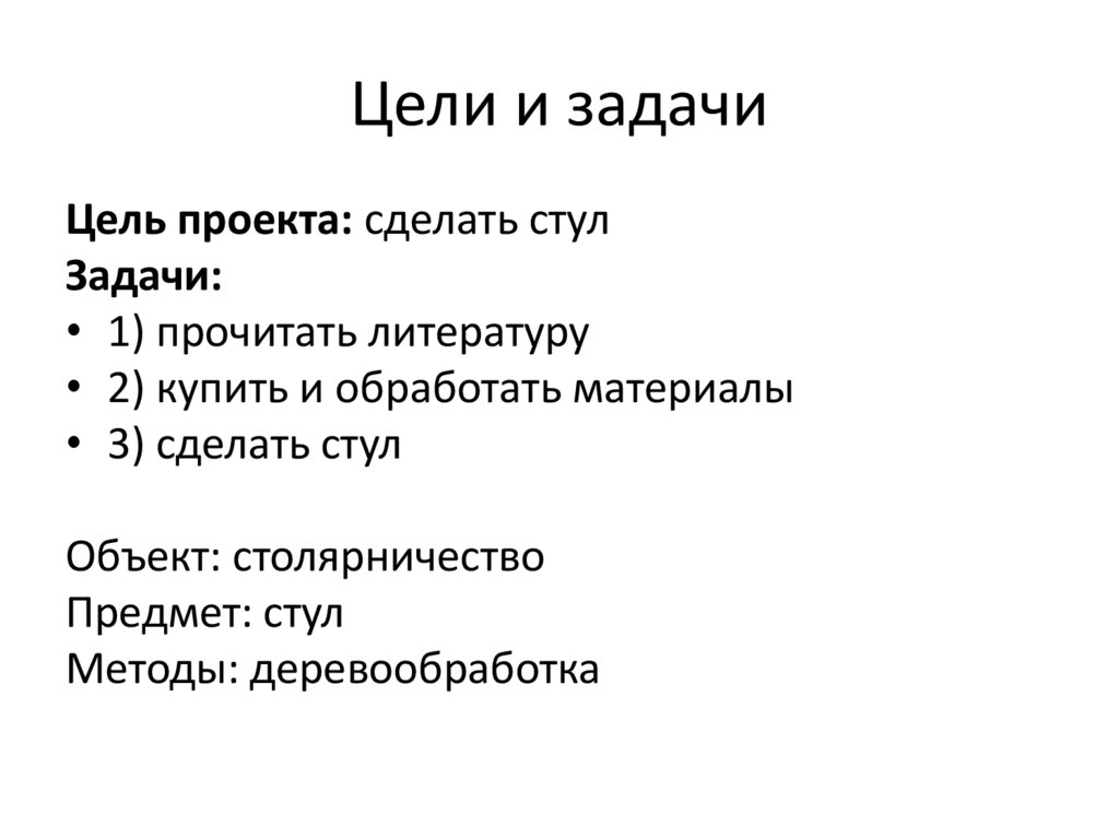 Цели и задачи