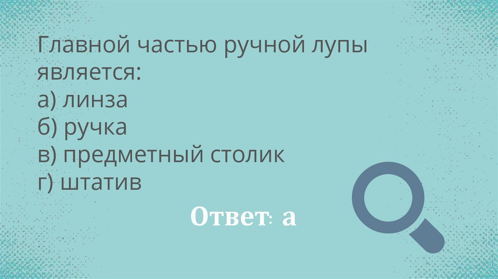 Ответ: а