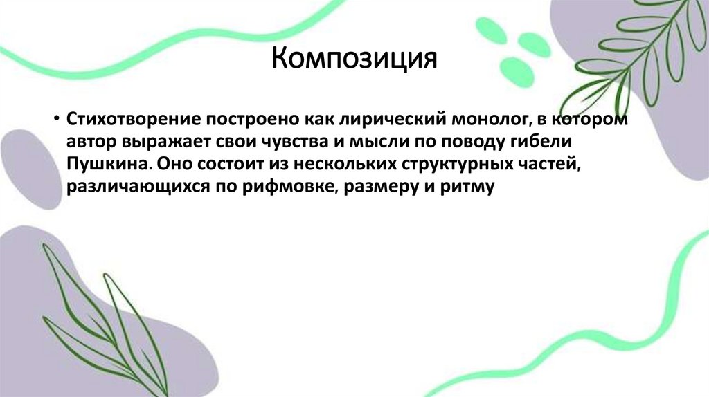 Композиция