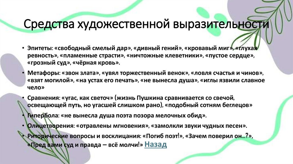 Средства художественной выразительности