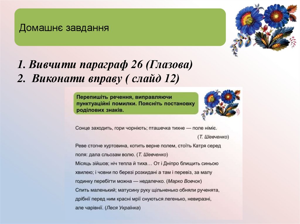 Домашнє завдання