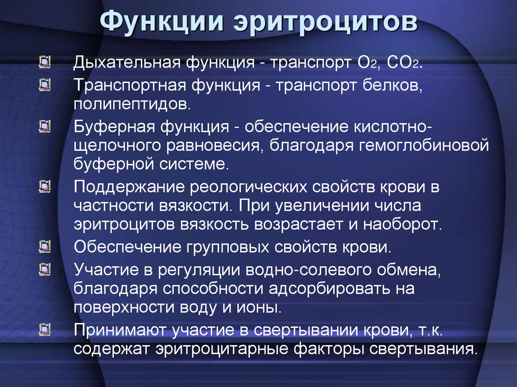 Функции эритроцитов