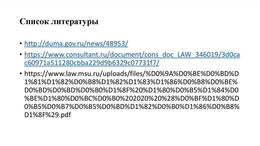 Список литературы