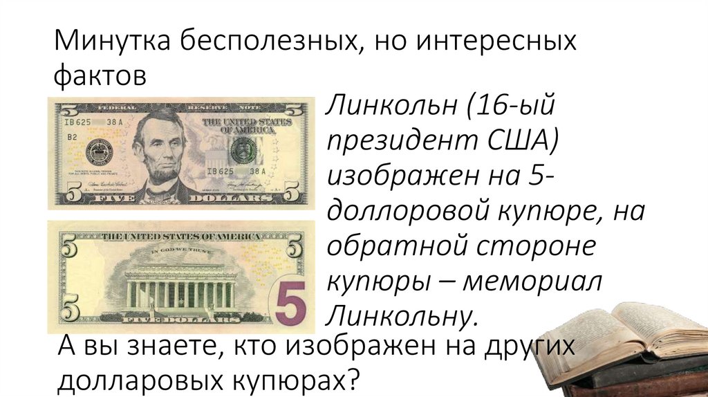 Минутка бесполезных, но интересных фактов