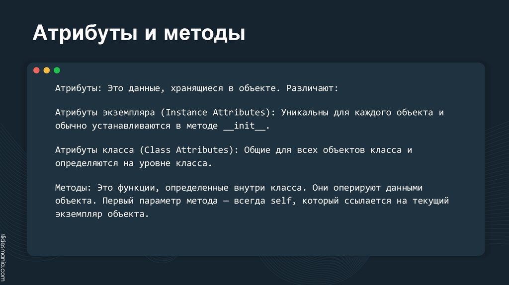 Атрибуты и методы