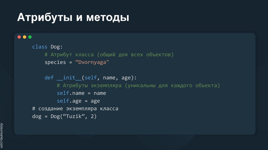 Атрибуты и методы