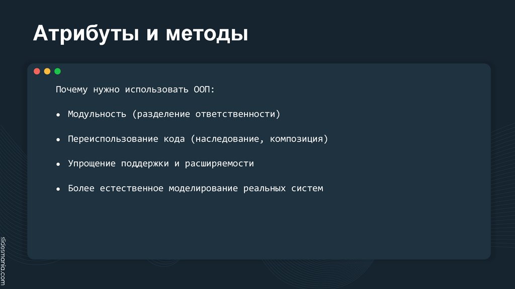 Атрибуты и методы