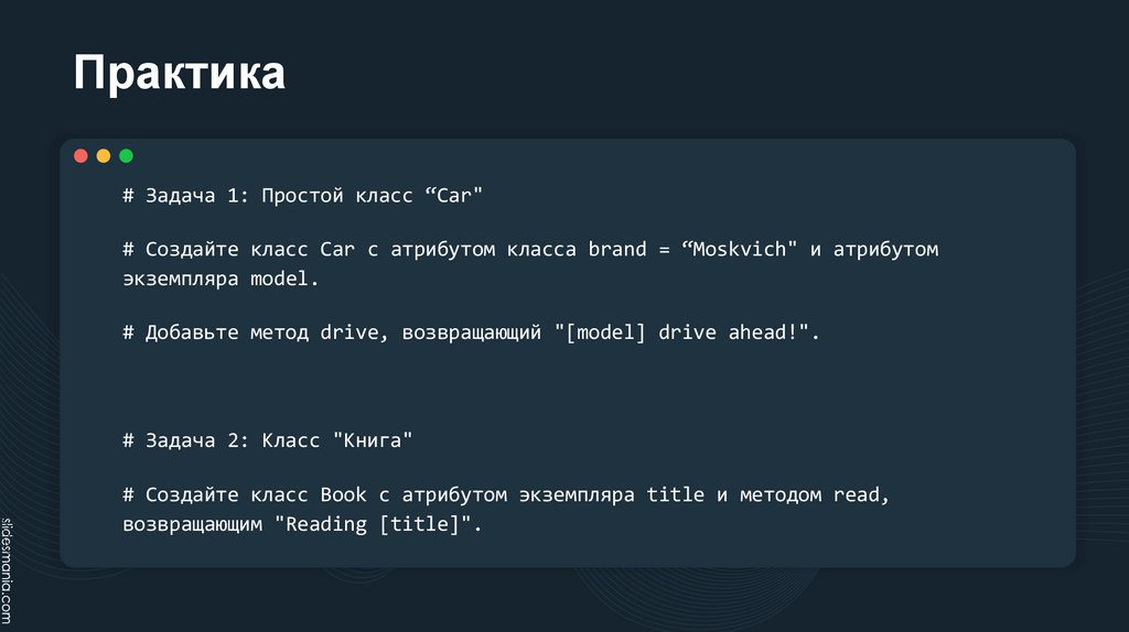 Практика