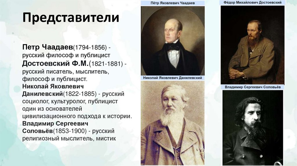 Представители