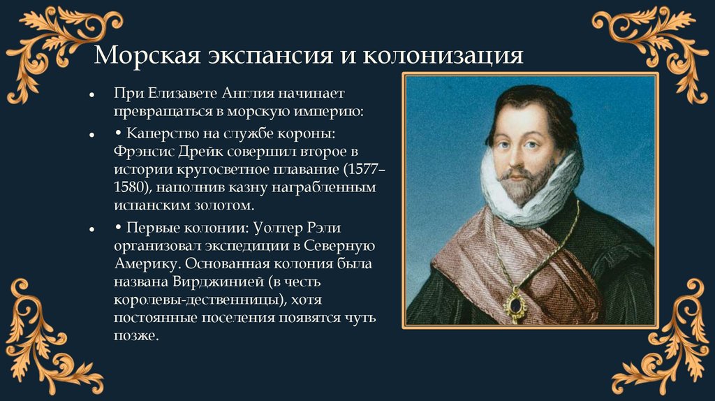 Морская экспансия и колонизация