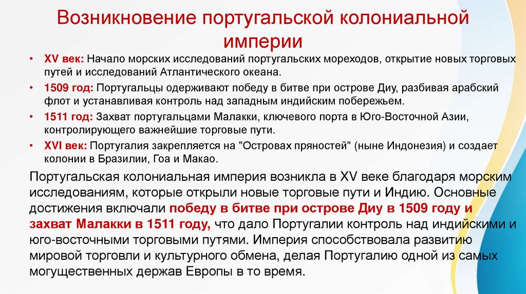 Возникновение португальской колониальной империи