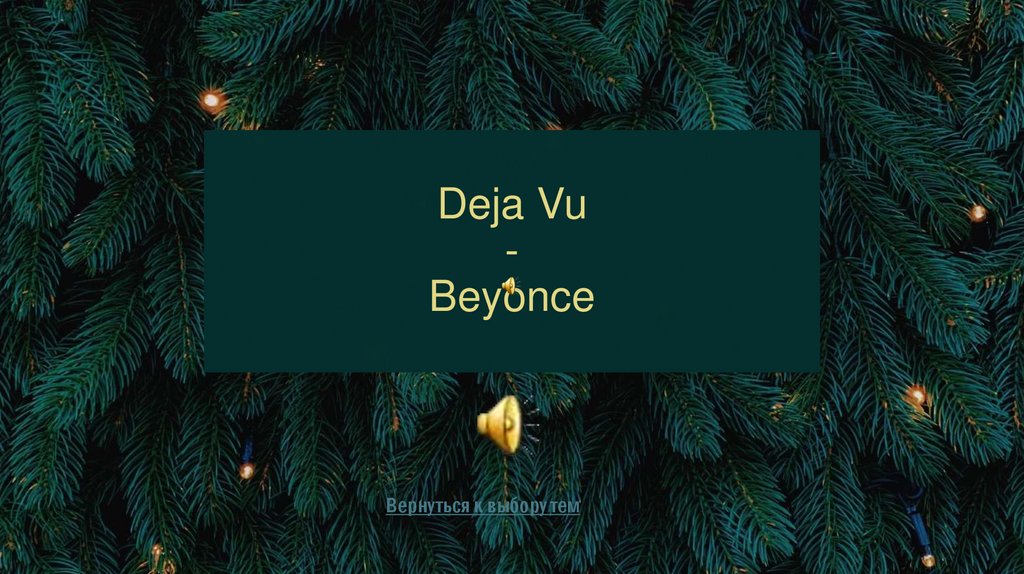 Deja Vu - Beyonce