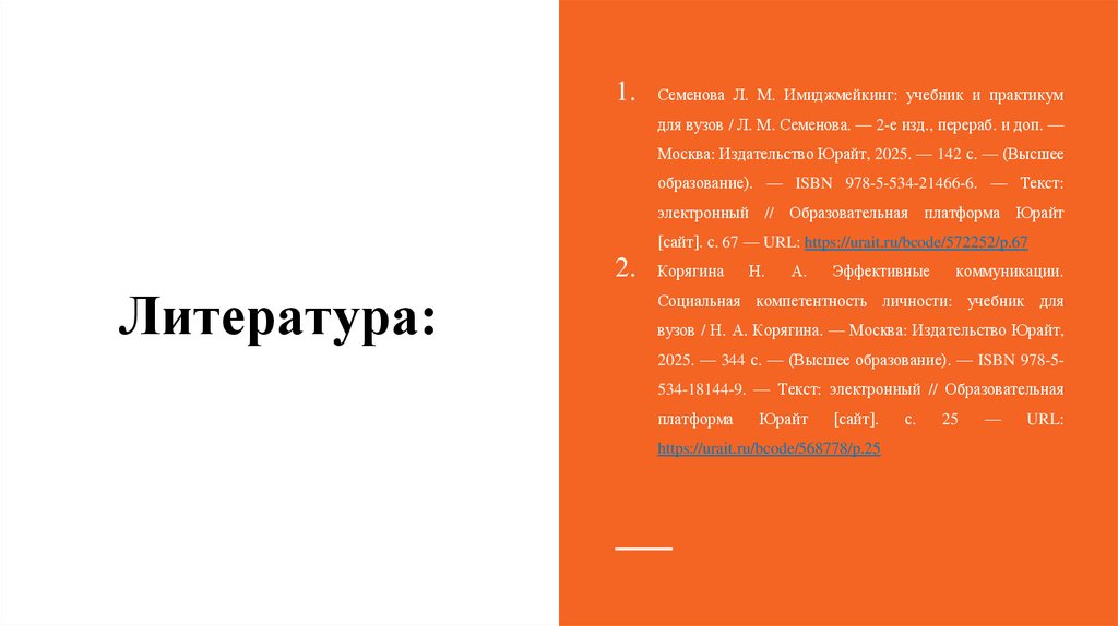 Литература: