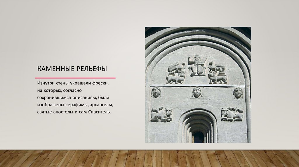 Каменные рельефы