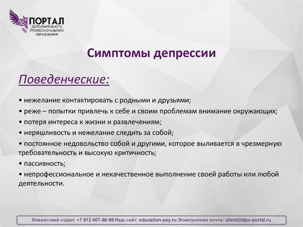 Симптомы депрессии