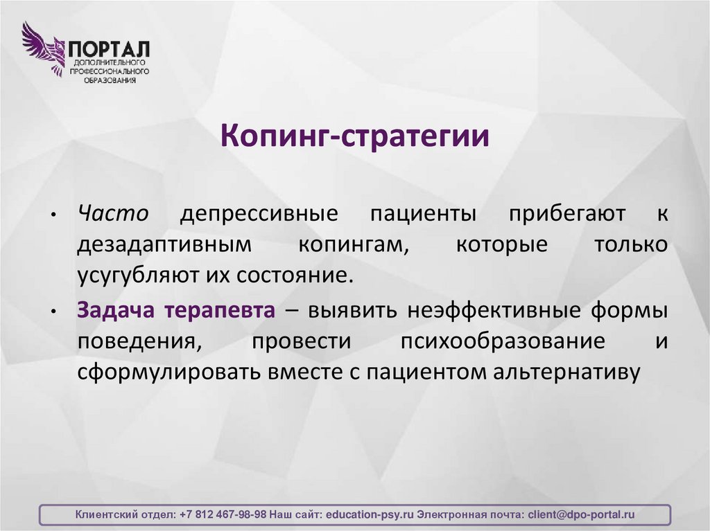 Копинг-стратегии