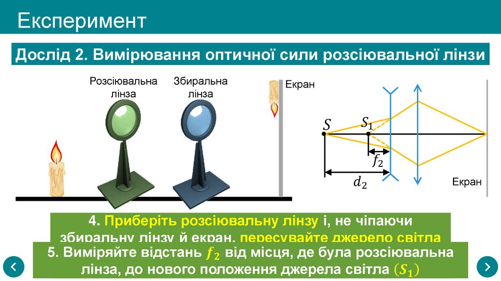 Експеримент