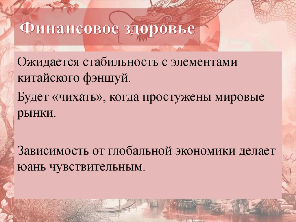 Финансовое здоровье