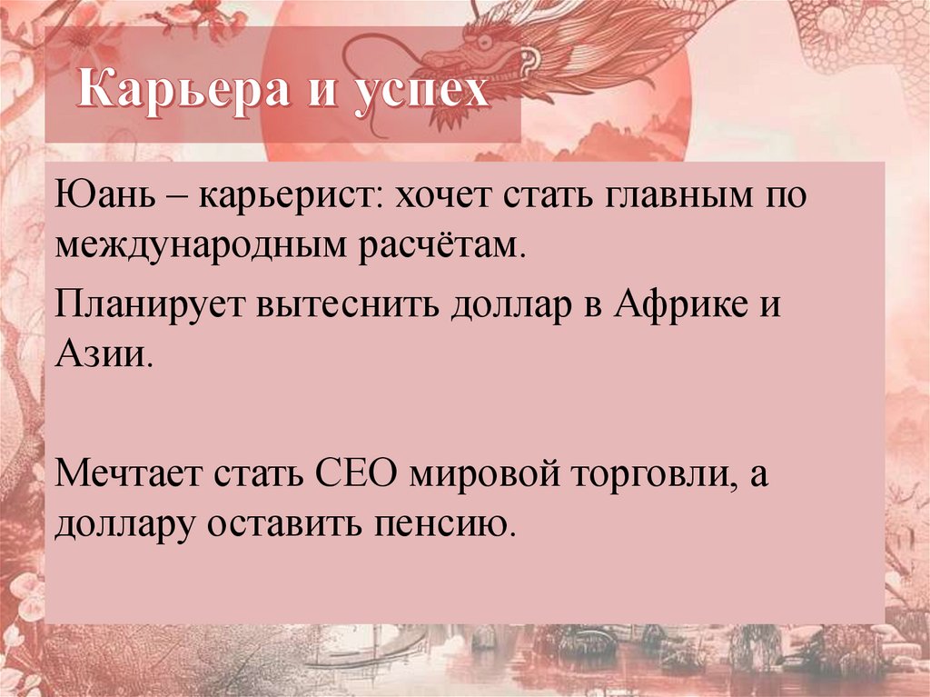 Карьера и успех