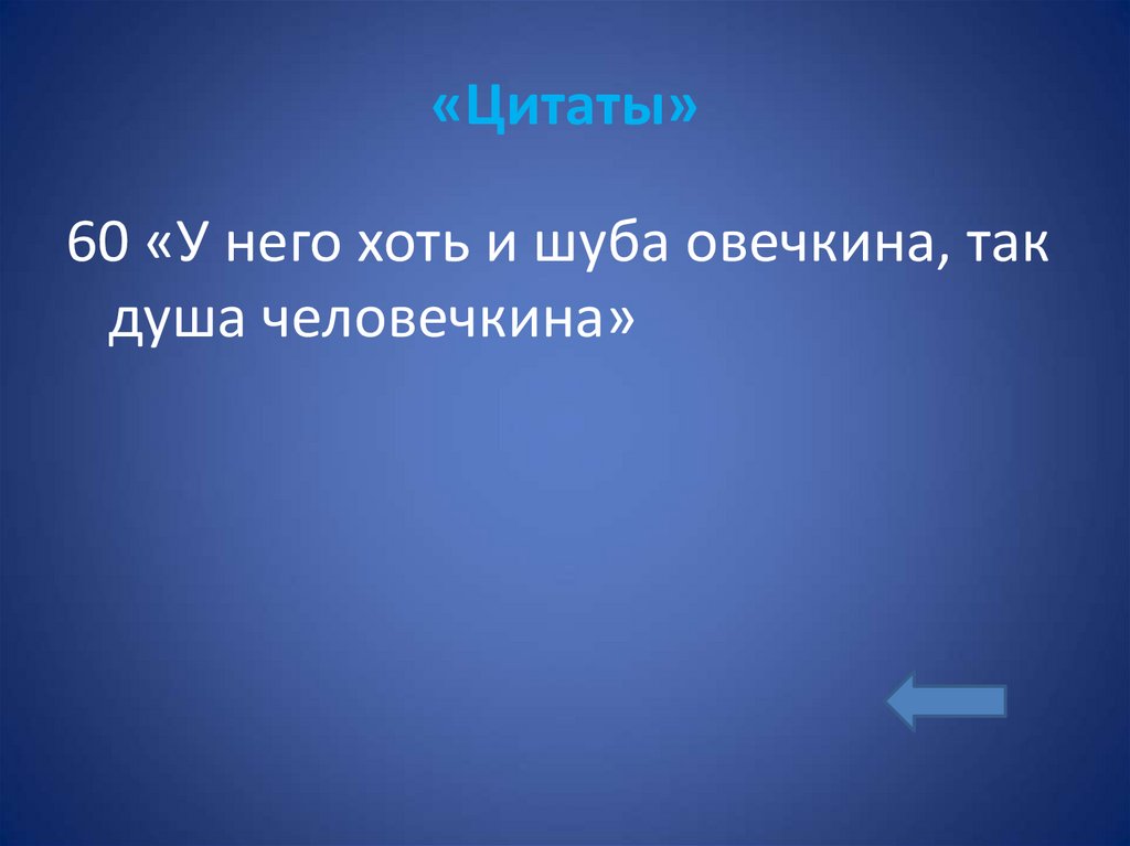 «Цитаты»