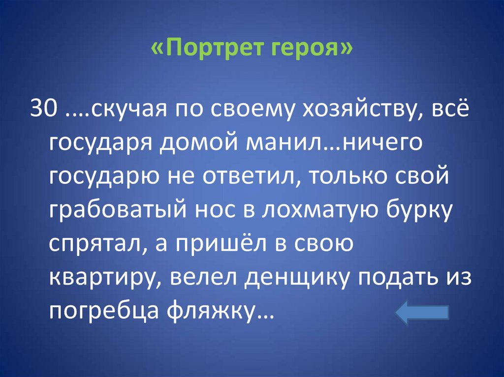 «Портрет героя»