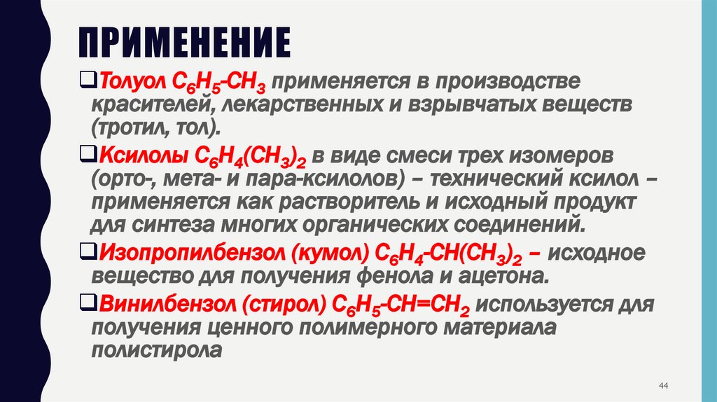 применение