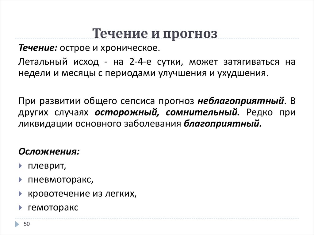 Клиническая картина