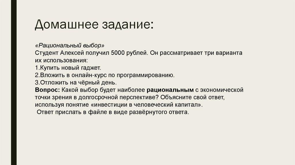 Домашнее задание: