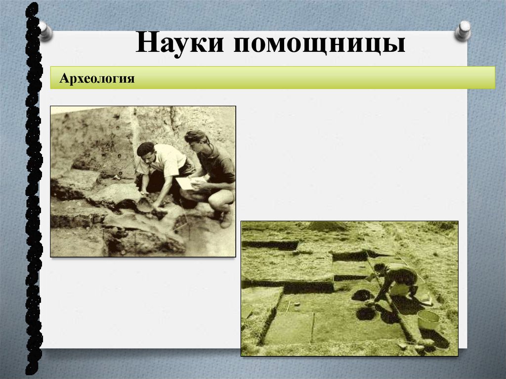 Науки помощницы