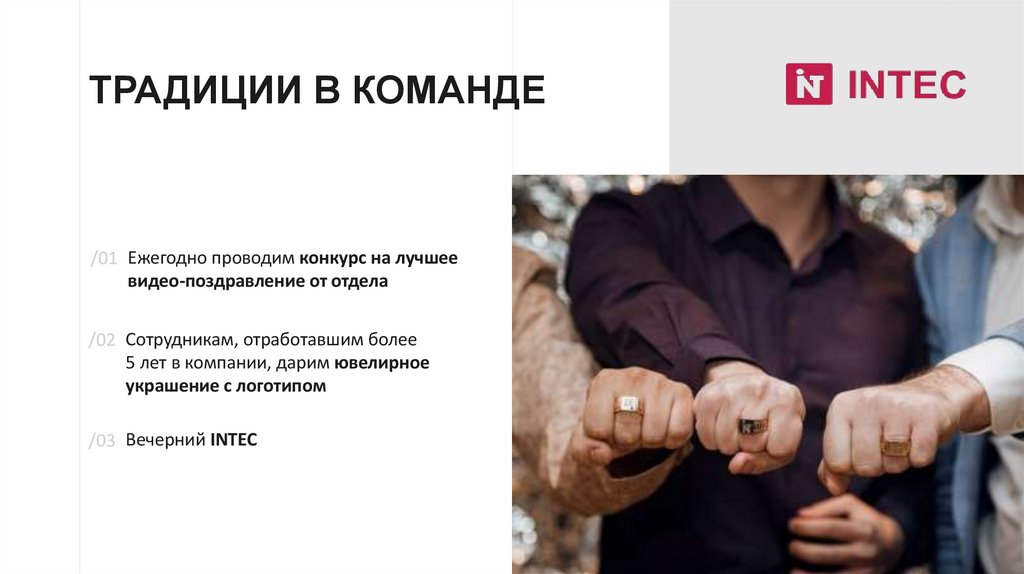 Традиции в команде