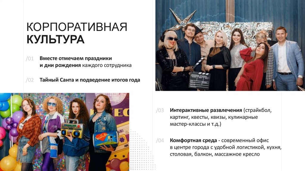 Корпоративная культура